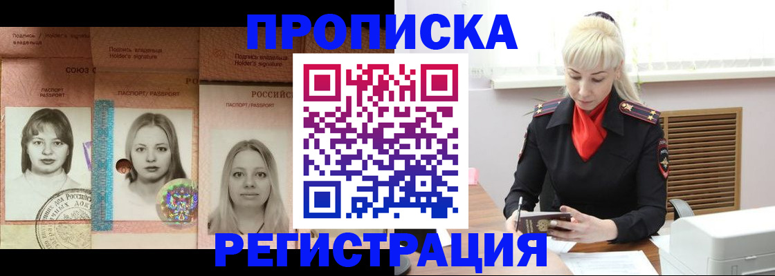 прописка регистрация в Ставропольском крае