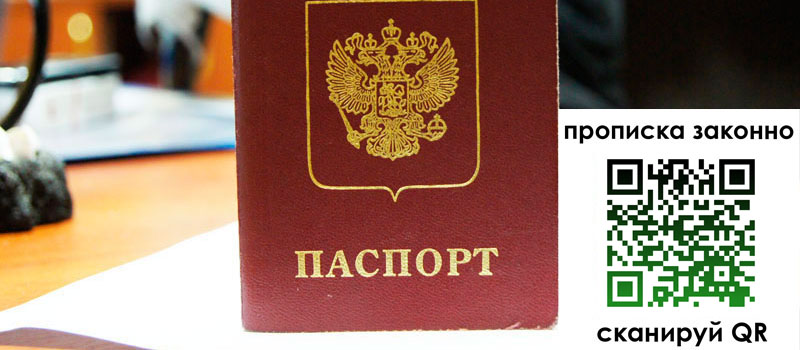 прописка в Ставропольском крае регистрация в Ставропольском крае